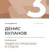 Лидер по продажам в отделе. 3 место
